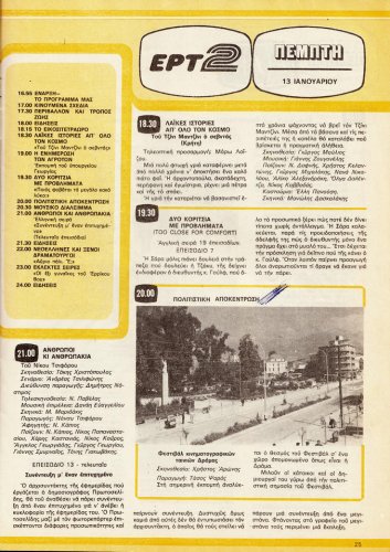 8 εως 14-1-1983 (24).jpg