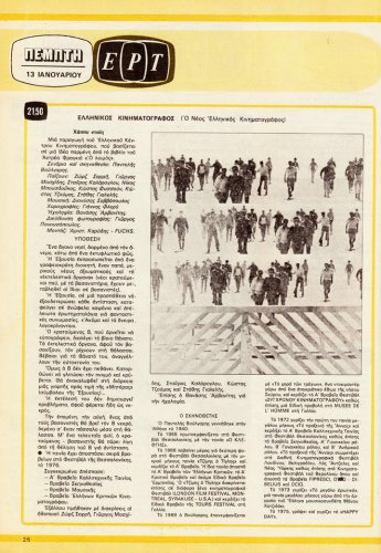 8 εως 14-1-1983 (25).jpg