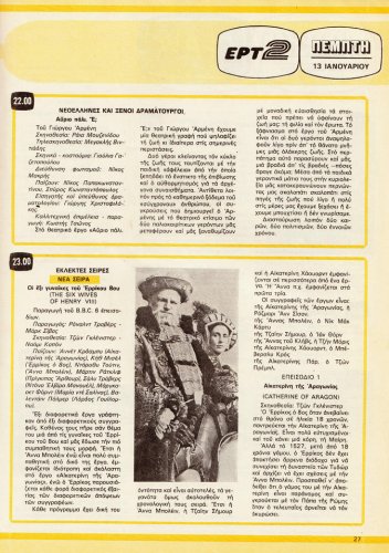 8 εως 14-1-1983 (26).jpg