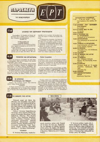 8 εως 14-1-1983 (27).jpg