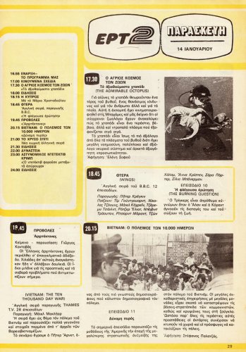 8 εως 14-1-1983 (28).jpg