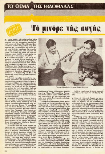 8 εως 14-1-1983 (31).jpg