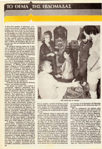8 εως 14-1-1983 (33).jpg