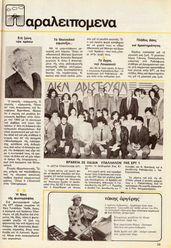 8 εως 14-1-1983 (36).jpg
