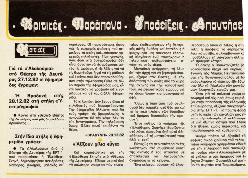 8 εως 14-1-1983 (37).jpg