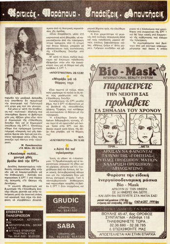 8 εως 14-1-1983 (38).jpg