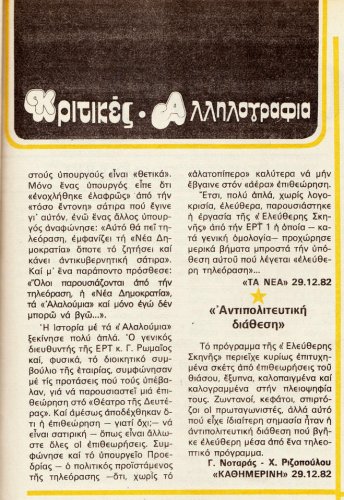 8 εως 14-1-1983 (39).jpg
