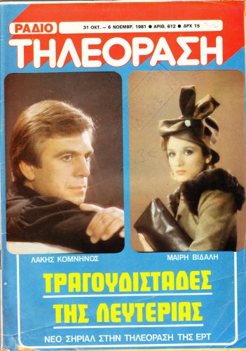31 Οκ έως 6-11-1981 (1).jpg
