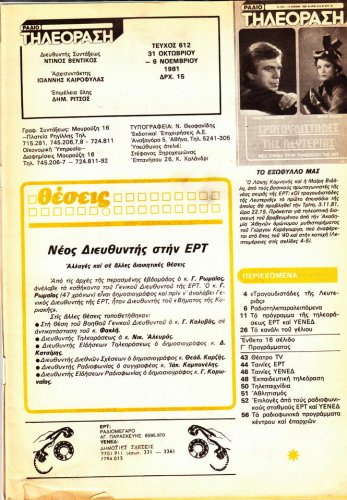 31 Οκ έως 6-11-1981 (2).jpg