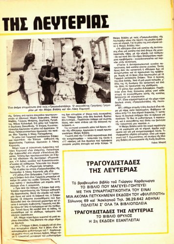 31 Οκ έως 6-11-1981 (4).jpg