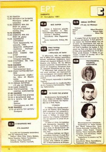 31 Οκ έως 6-11-1981 (6).jpg