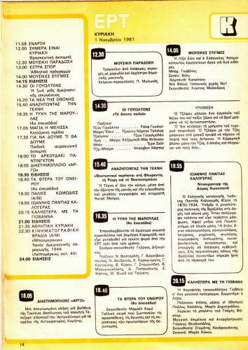 31 Οκ έως 6-11-1981 (8).jpg