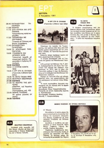 31 Οκ έως 6-11-1981 (10).jpg