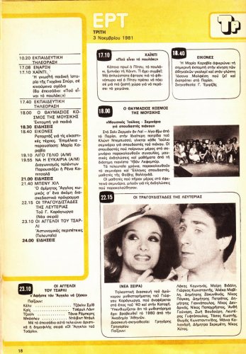 31 Οκ έως 6-11-1981 (12).jpg