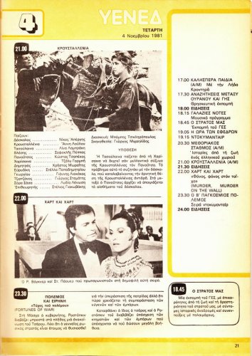 31 Οκ έως 6-11-1981 (15).jpg