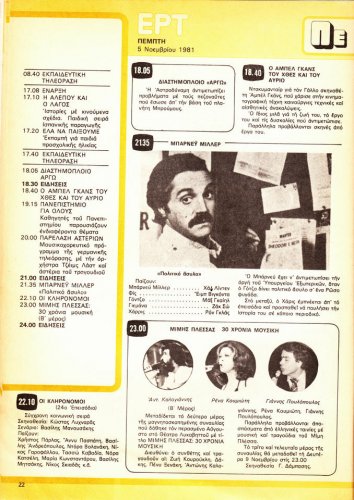 31 Οκ έως 6-11-1981 (16).jpg