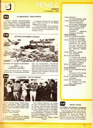 31 Οκ έως 6-11-1981 (17).jpg