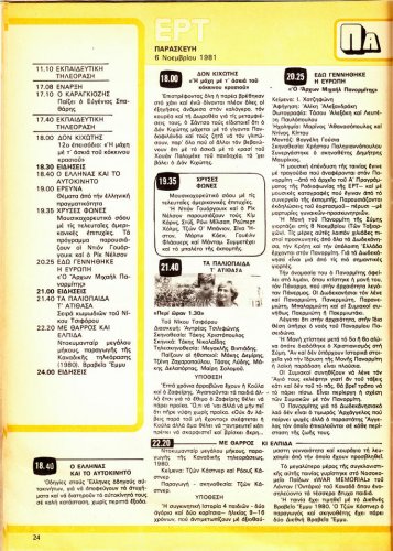 31 Οκ έως 6-11-1981 (18).jpg