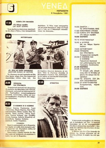 31 Οκ έως 6-11-1981 (19).jpg