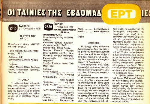 31 Οκ έως 6-11-1981 (21).jpg