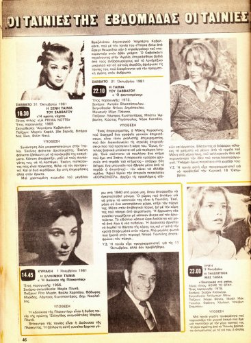 31 Οκ έως 6-11-1981 (22).jpg