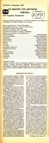 31 Οκ έως 6-11-1981 (24).jpg