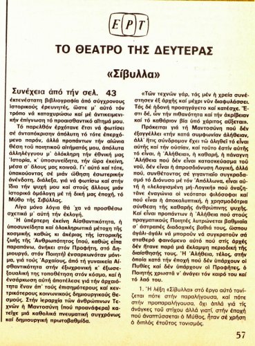 31 Οκ έως 6-11-1981 (25).jpg