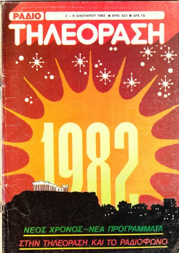 2 εως 8 Ιανουαριου 1982 (1).jpg