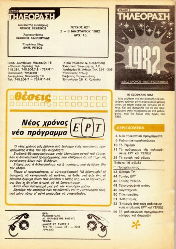 2 εως 8 Ιανουαριου 1982 (2).jpg