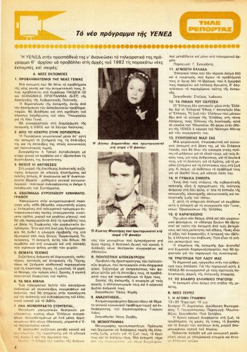 2 εως 8 Ιανουαριου 1982 (3).jpg