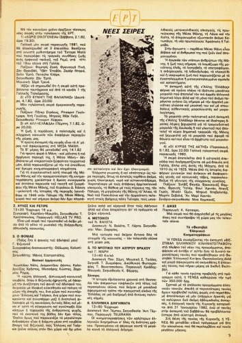2 εως 8 Ιανουαριου 1982 (4).jpg