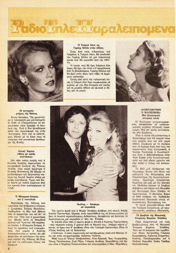 2 εως 8 Ιανουαριου 1982 (5).jpg