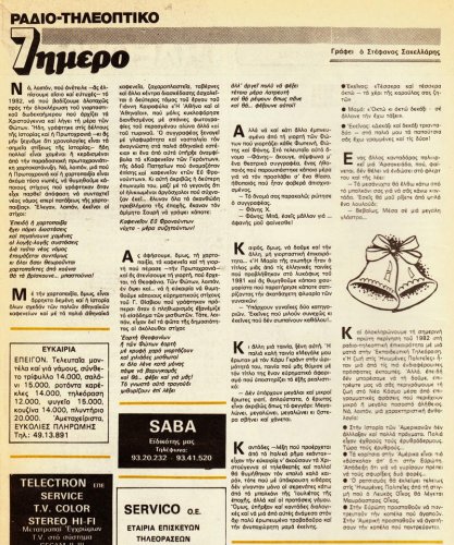2 εως 8 Ιανουαριου 1982 (8).jpg