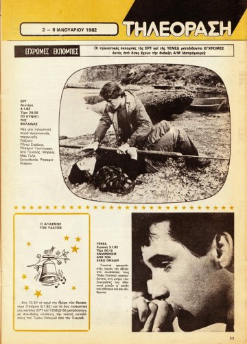 2 εως 8 Ιανουαριου 1982 (9).jpg