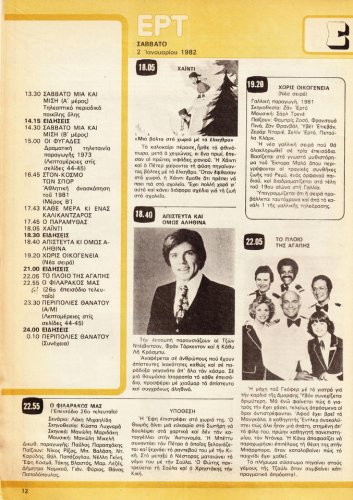 2 εως 8 Ιανουαριου 1982 (10).jpg