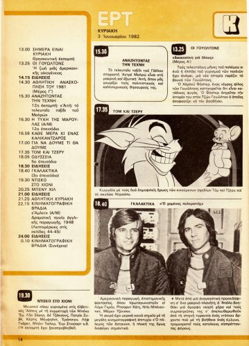2 εως 8 Ιανουαριου 1982 (12).jpg