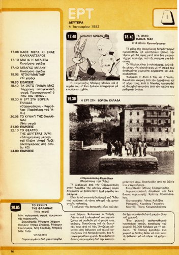 2 εως 8 Ιανουαριου 1982 (14).jpg