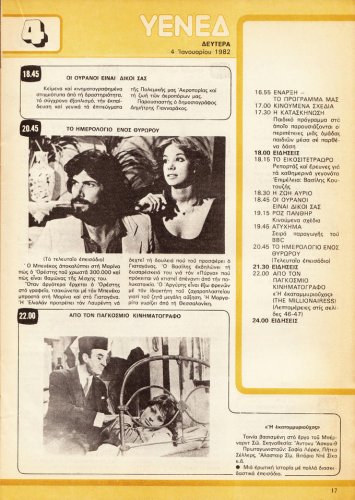 2 εως 8 Ιανουαριου 1982 (15).jpg