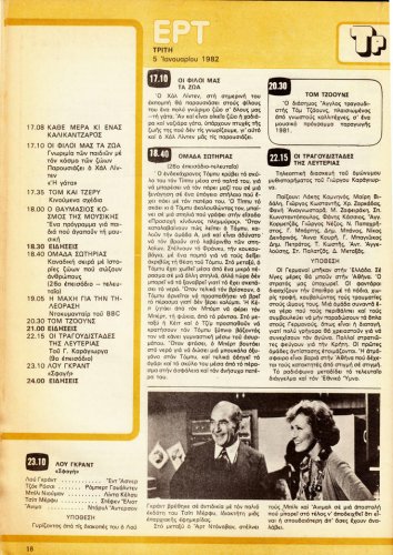 2 εως 8 Ιανουαριου 1982 (16).jpg