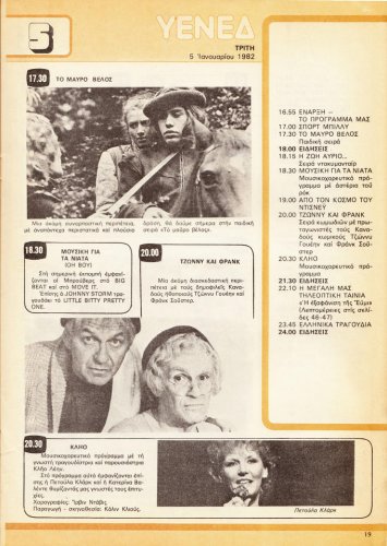 2 εως 8 Ιανουαριου 1982 (17).jpg