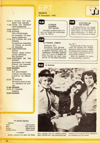 2 εως 8 Ιανουαριου 1982 (18).jpg