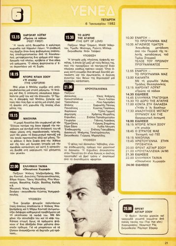 2 εως 8 Ιανουαριου 1982 (19).jpg
