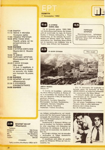 2 εως 8 Ιανουαριου 1982 (20).jpg