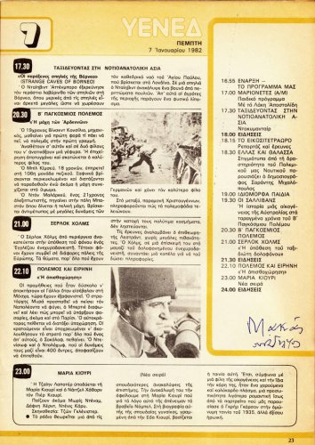 2 εως 8 Ιανουαριου 1982 (21).jpg