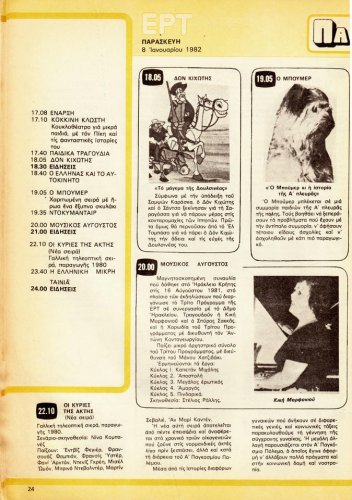 2 εως 8 Ιανουαριου 1982 (22).jpg