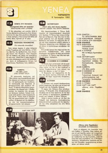 2 εως 8 Ιανουαριου 1982 (23).jpg