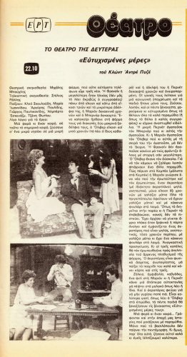 2 εως 8 Ιανουαριου 1982 (24).jpg