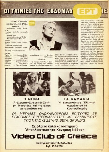 2 εως 8 Ιανουαριου 1982 (26).jpg