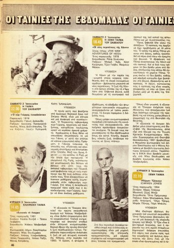 2 εως 8 Ιανουαριου 1982 (27).jpg