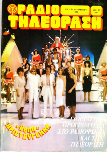 25 εως 31-12-1982 (1).jpg
